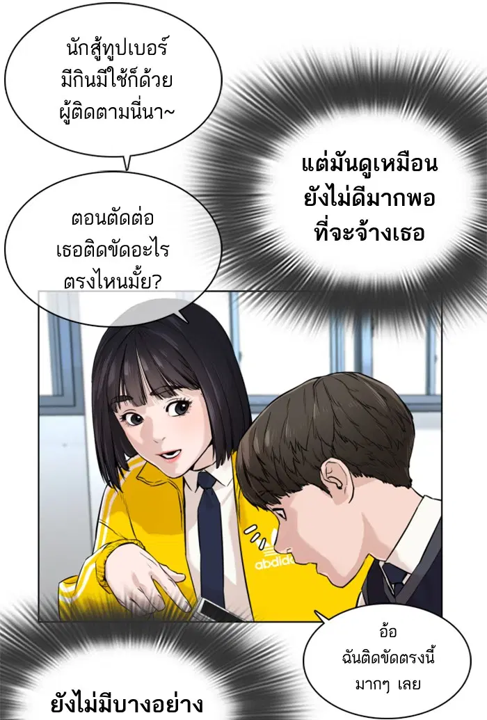 How to Fight ตอนที่ 13 หน้า 44
