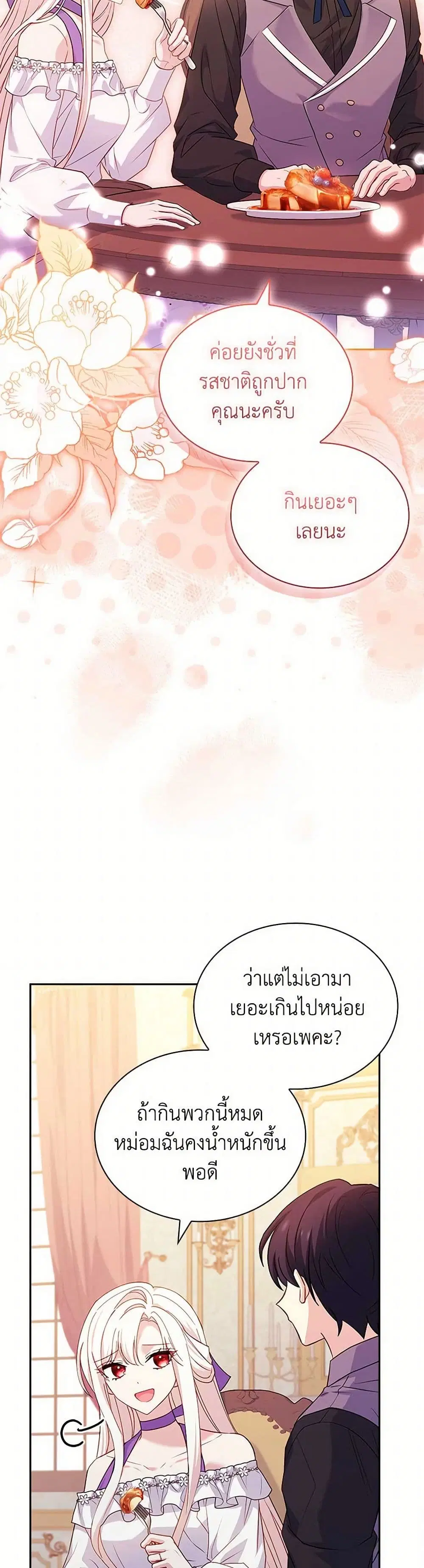 The Lady Needs a Break ตอนที่ 164 หน้า 30