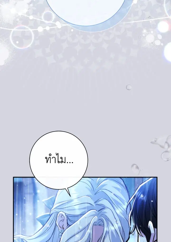 The Villain’s Match Is Too Perfect – คู่ดูตัวของนางร้ายเพอร์เฟกต์เกินไป ตอนที่ 46 หน้า 11