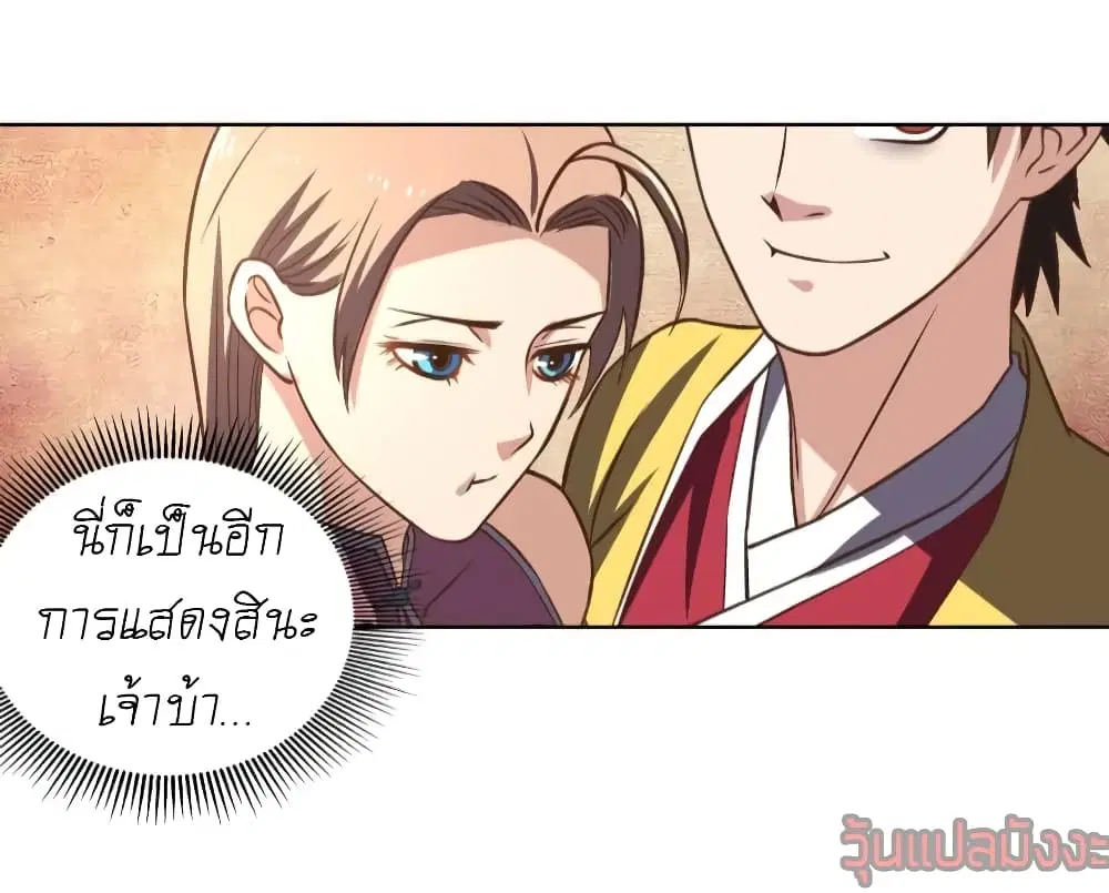 Player Reborn ตอนที่ 97 หน้า 8