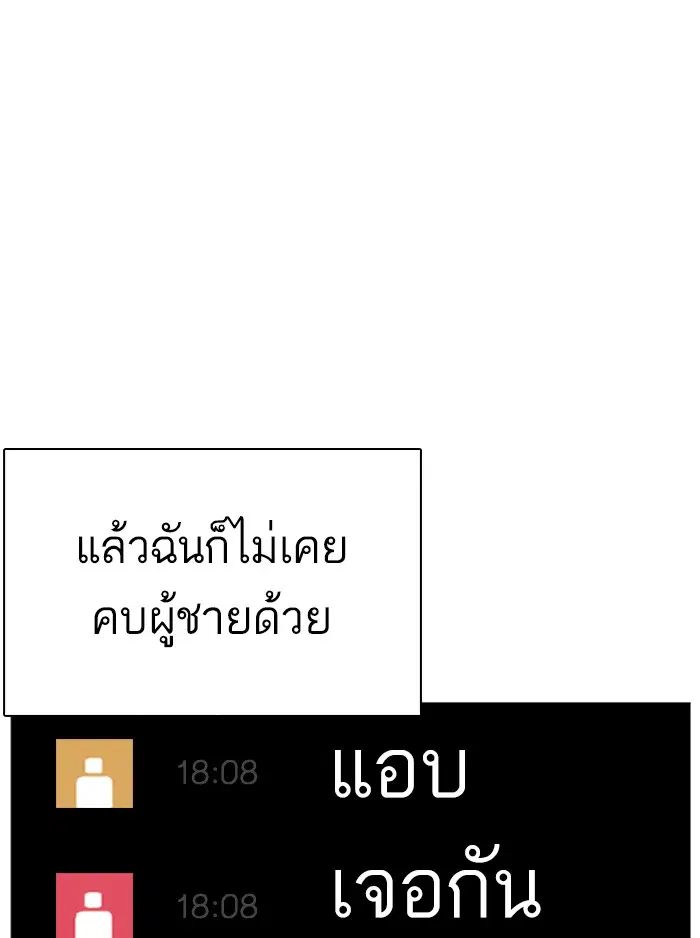 How to Fight ตอนที่ 38 หน้า 133