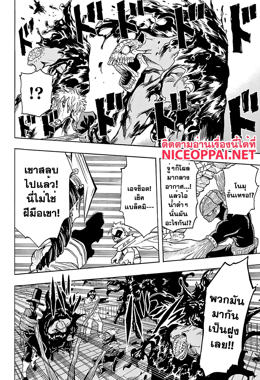My Hero Academia ตอนที่ 88 หน้า 7