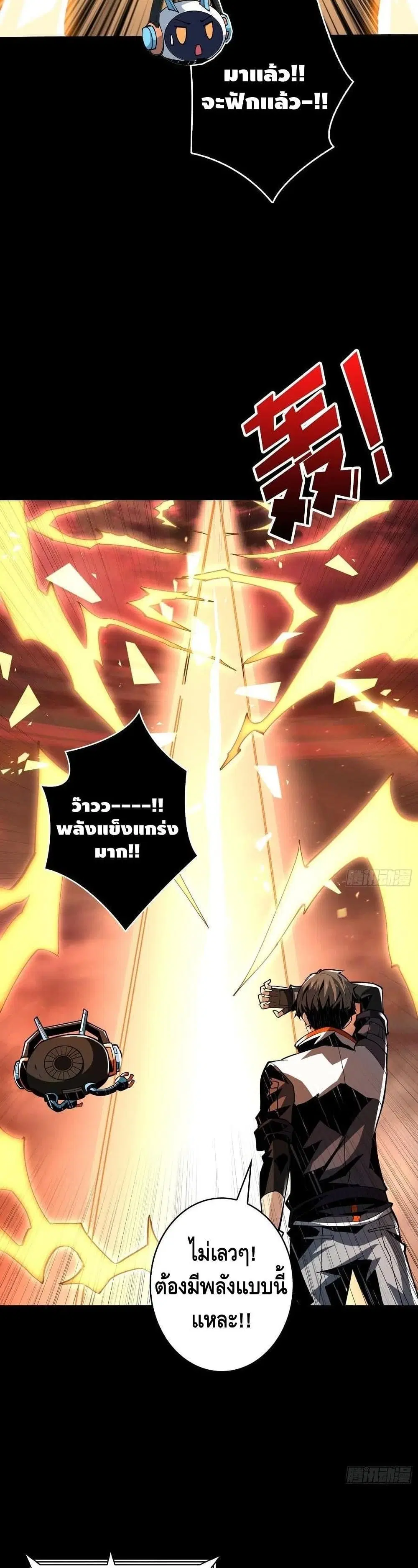 King Account at the Start ตอนที่ 94 หน้า 8
