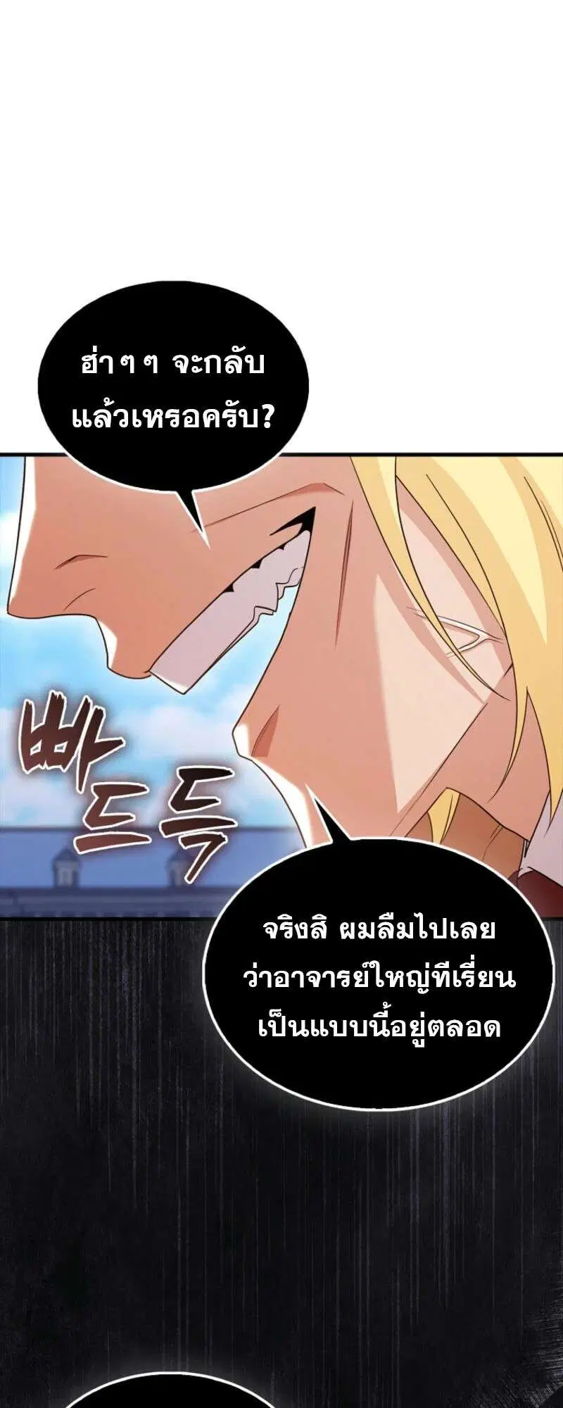 Mightiest Melee Magician สุดยอดจอมเวทย์สายประชิด ตอนที่ 58 หน้า 67