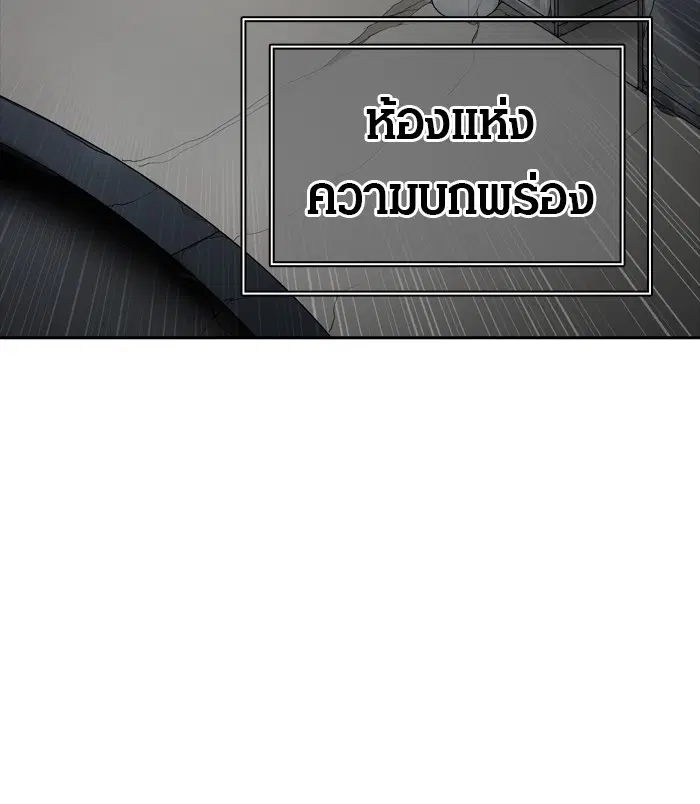 Tower of God ตอนที่ 376 หน้า 97