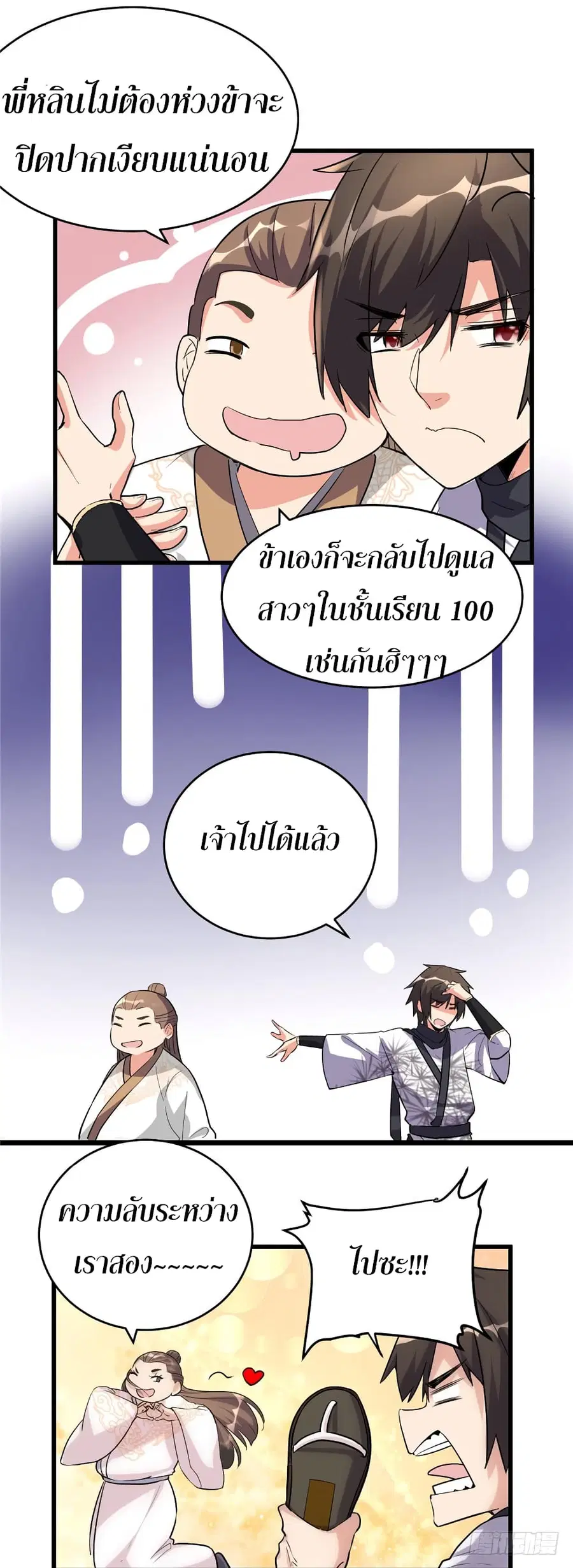 I might be A Fake Fairy ตอนที่ 14 หน้า 4