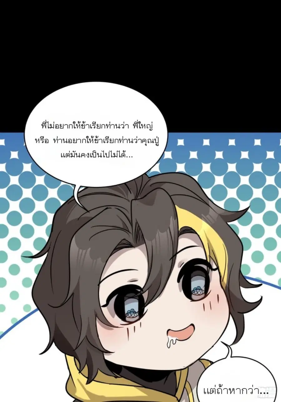 Legend of Star General ตอนที่ 96 หน้า 7