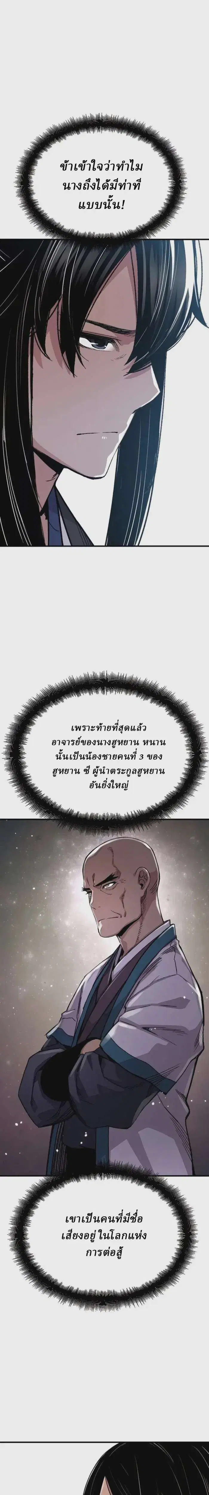 Reborn As The Heavenly Demon ตอนที่ 57 หน้า 28