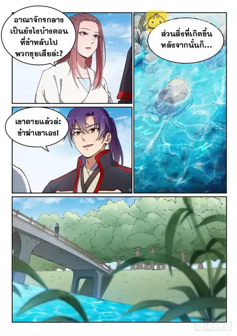 Bailian Chengshen ตอนที่ 452 หน้า 9