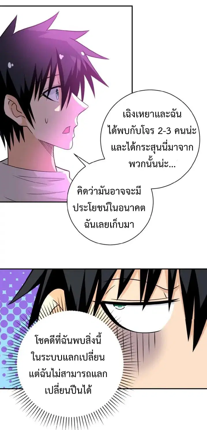 Apocalyptic Super System ตอนที่ 35 หน้า 30