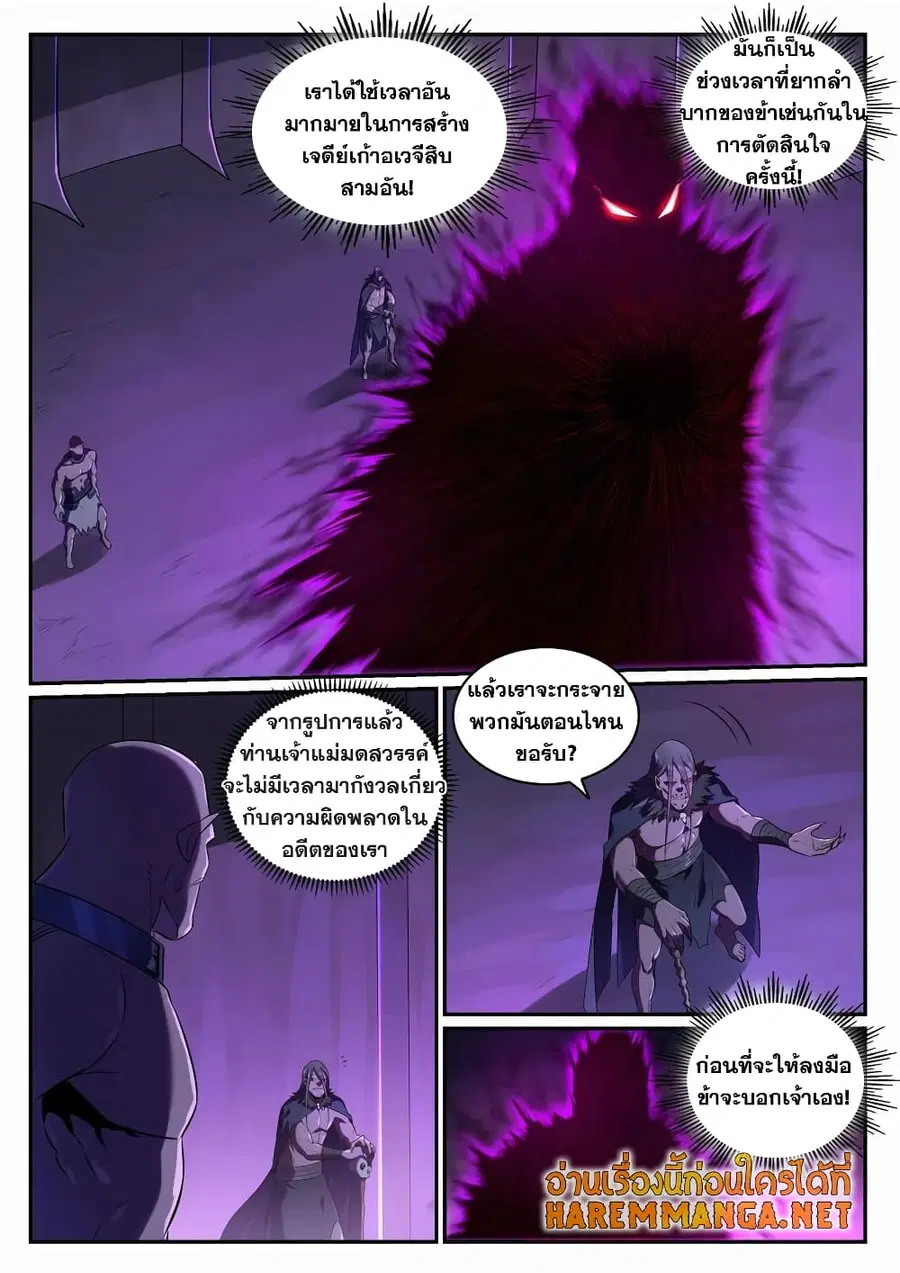 Bailian Chengshen ตอนที่ 707 หน้า 6