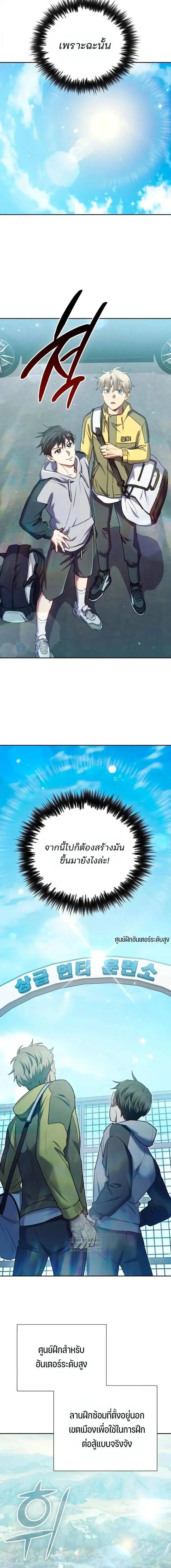 The S-Classes That I Raised (My S-Class Hunters) ตอนที่ 158 หน้า 8