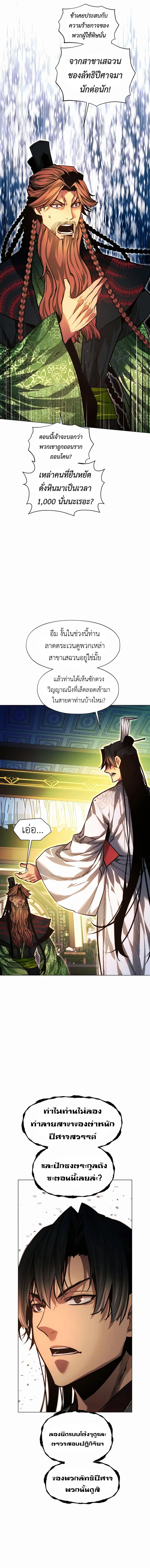 A Modern Man Who Got Transmigrated Into the Murim World ตอนที่ 73 หน้า 6
