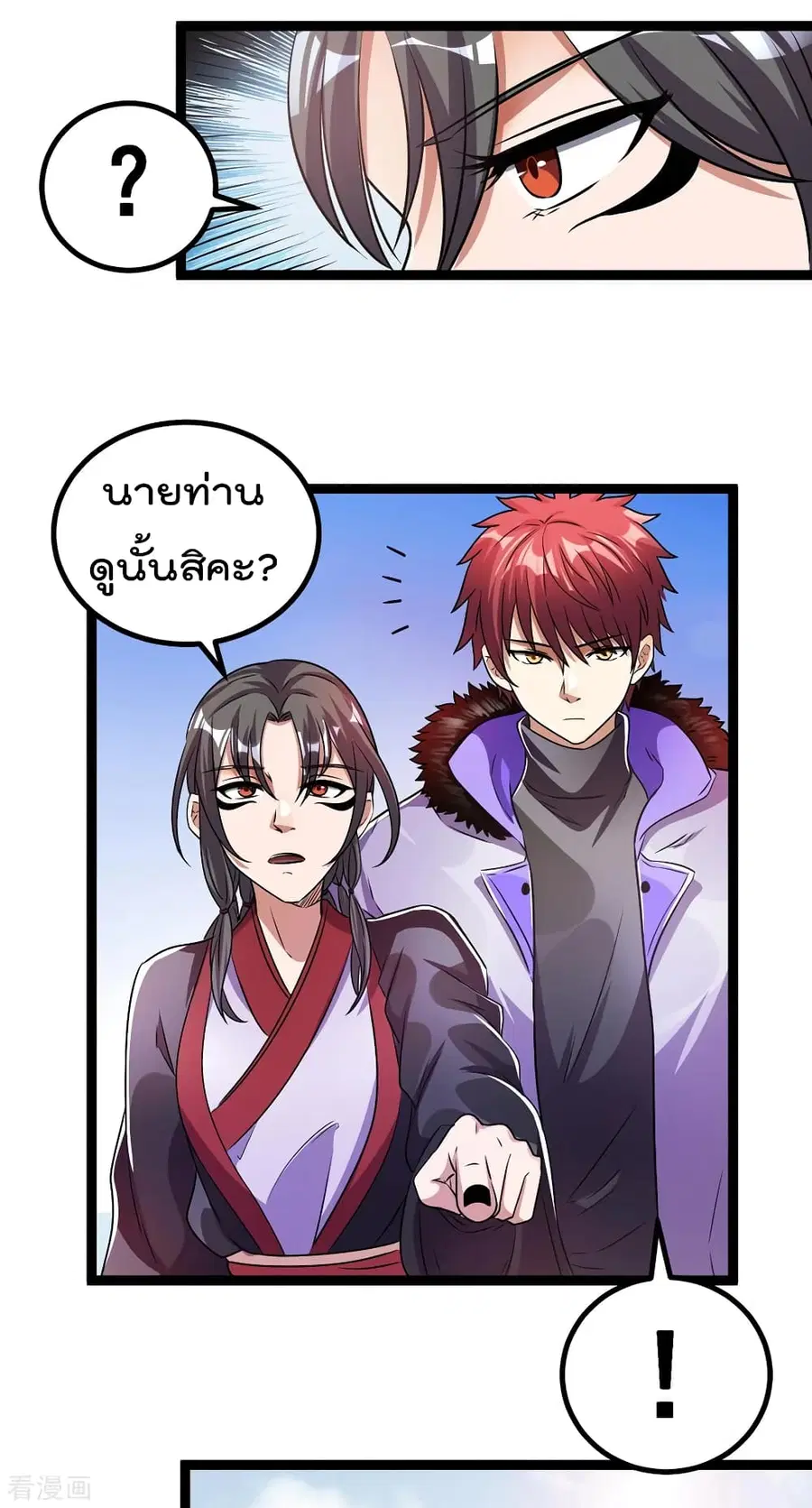 Immortal King of City ตอนที่ 87 หน้า 15