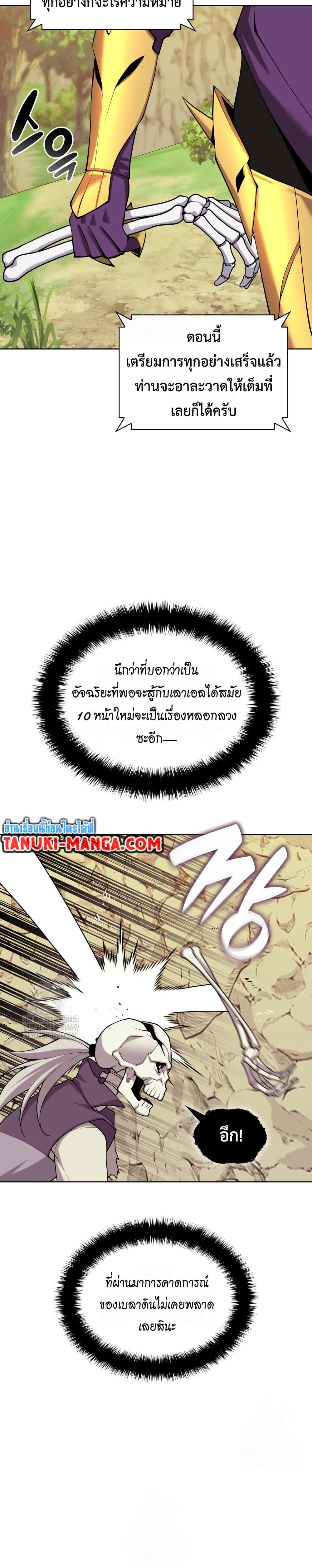 Overgeared จ้าวแห่งยุทธภัณฑ์ ตอนที่ 311 หน้า 49