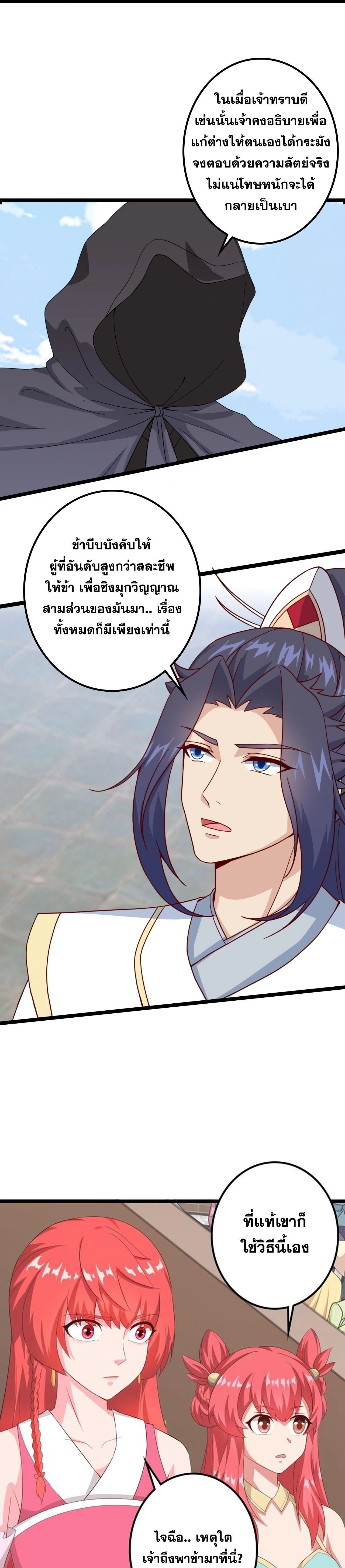 Against the Gods ตอนที่ 635 หน้า 35