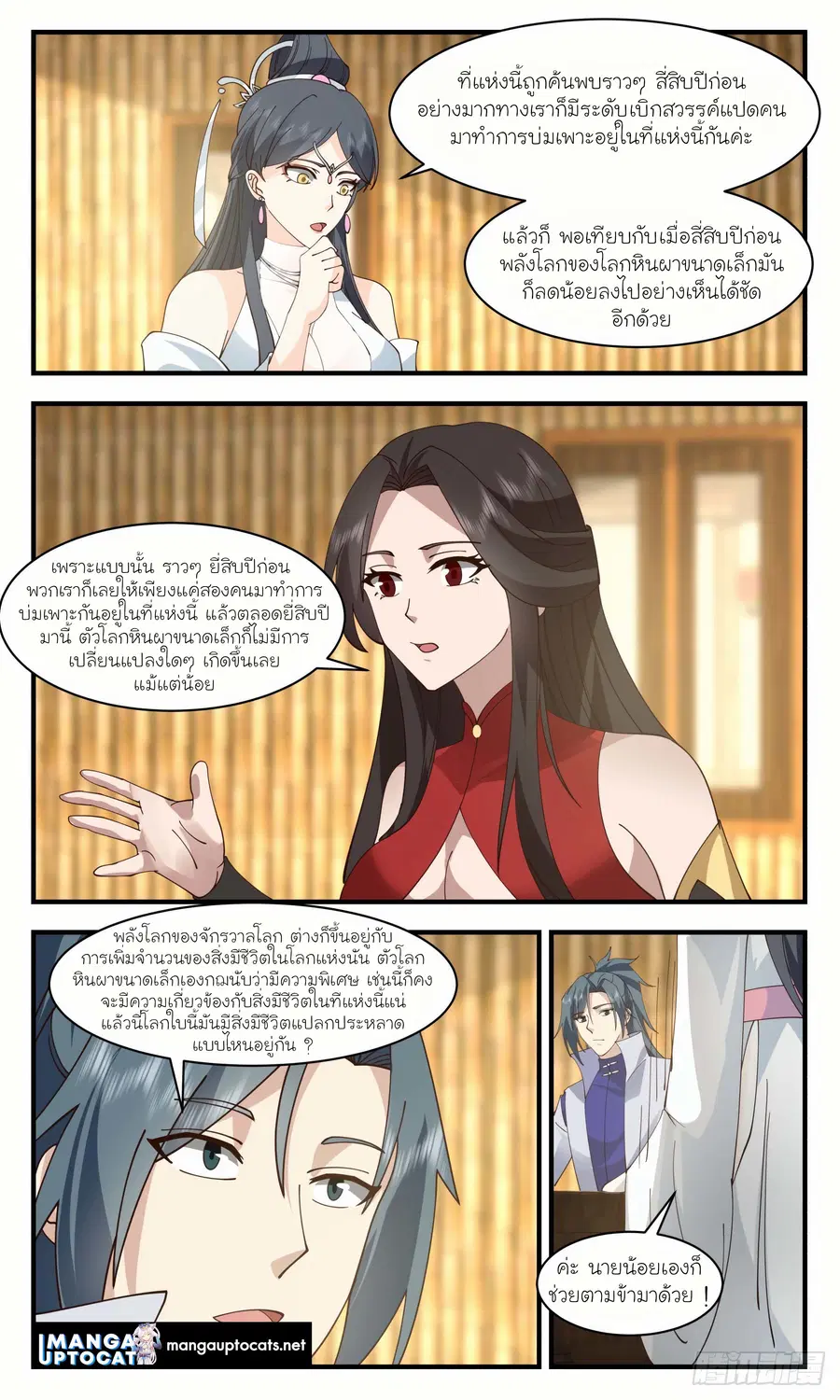 Martial Peak ตอนที่ 2934 หน้า 4
