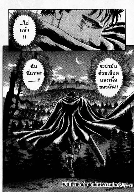 Berserk ตอนที่ 4 หน้า 117