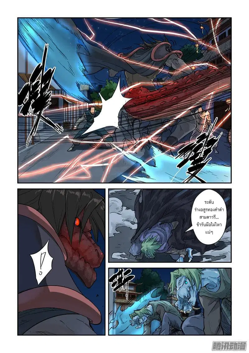 Tales of Demons and Gods ตอนที่ 131 หน้า 9