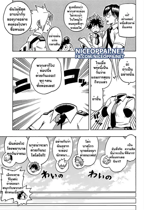 My Hero Academia ตอนที่ 68 หน้า 14
