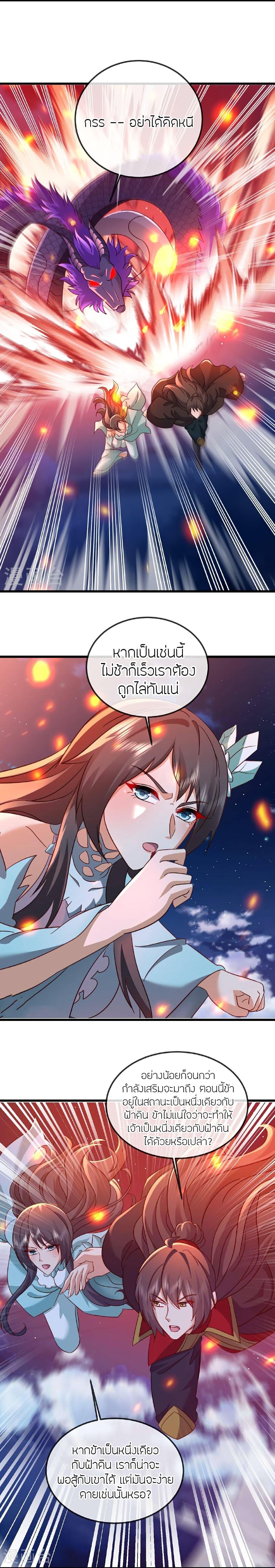 Banished Disciple’s Counterattack ราชาอมตะผู้ถูกขับไล่ ตอนที่ 515 หน้า 4