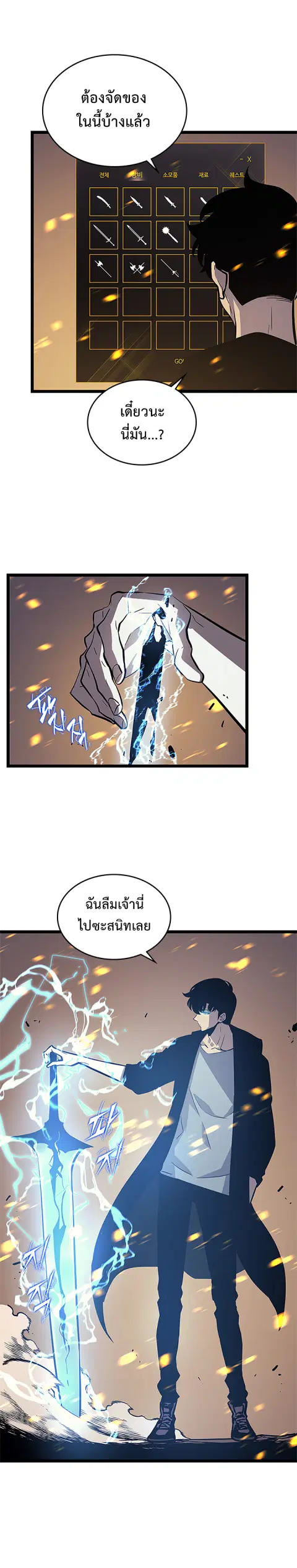 Solo Leveling โซโล่เลเวลลิ่ง ตอนที่ 105.2 หน้า 7