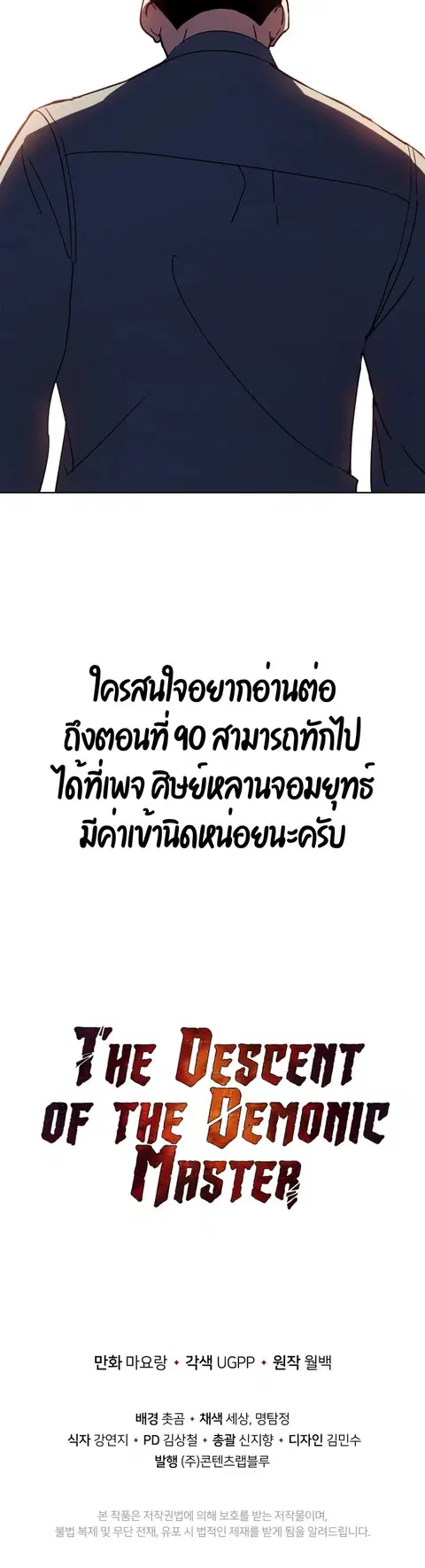 The Descent of the Demonic Master ตอนที่ 58 หน้า 43