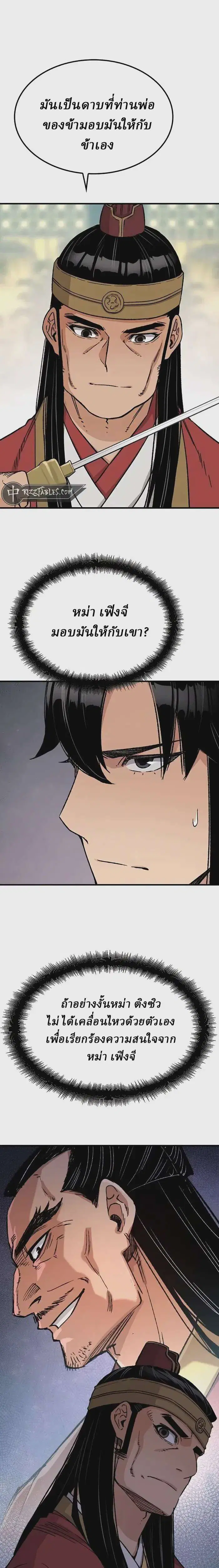 Reborn As The Heavenly Demon ตอนที่ 29 หน้า 24