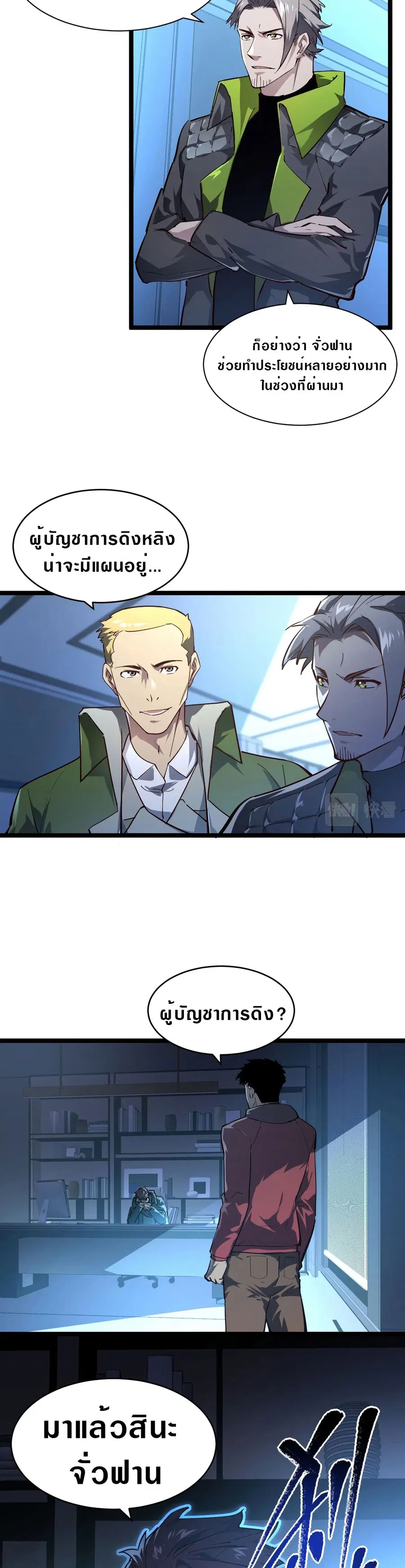 Rise From The Rubble ตอนที่ 83 หน้า 5