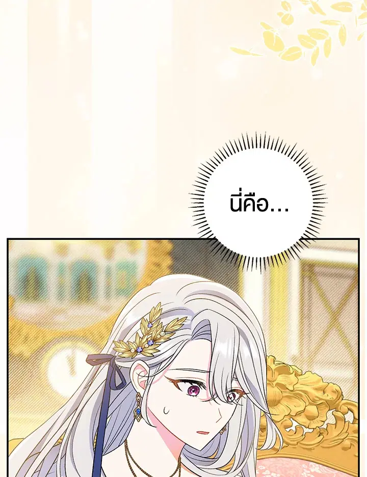 The Villain’s Match Is Too Perfect – คู่ดูตัวของนางร้ายเพอร์เฟกต์เกินไป ตอนที่ 18 หน้า 111