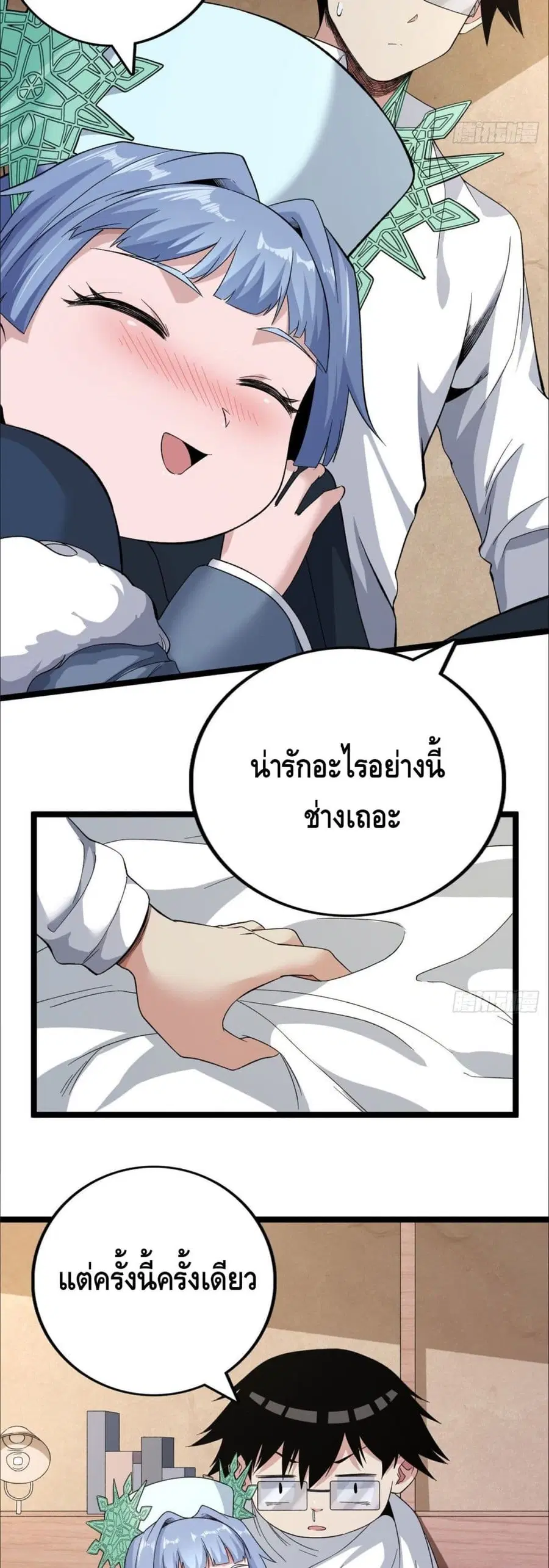 I Have 999 Skills ตอนที่ 30 หน้า 8