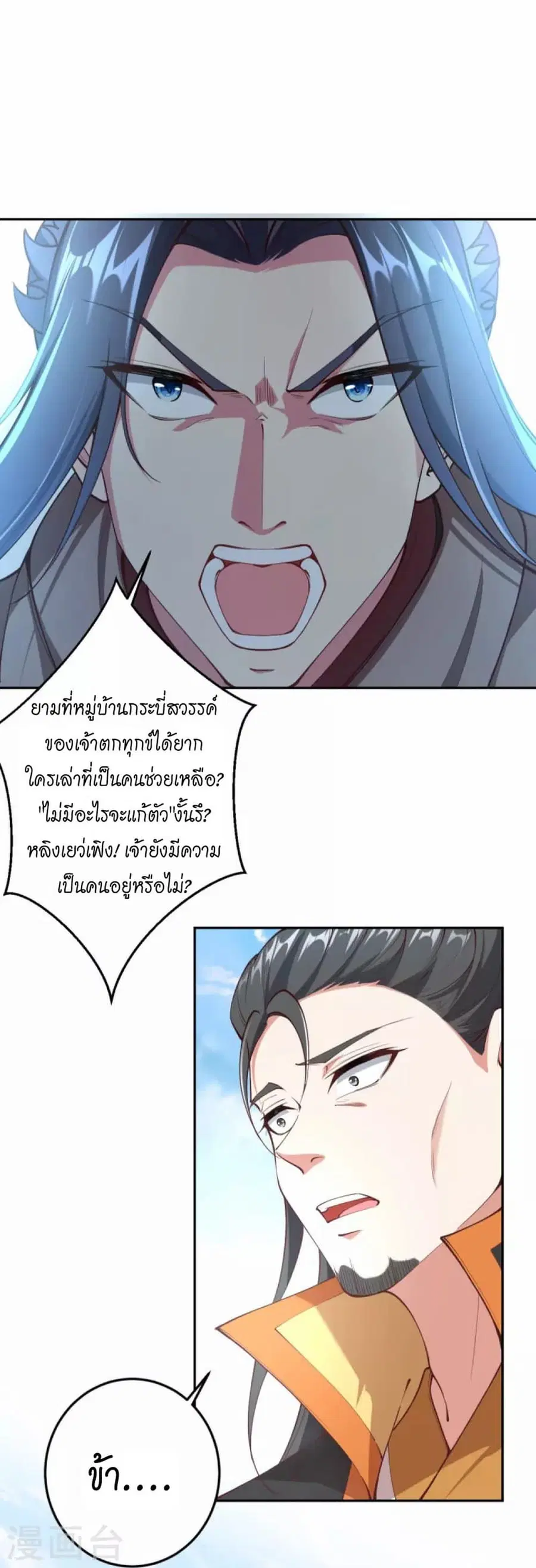 Against the Gods ตอนที่ 428 หน้า 20