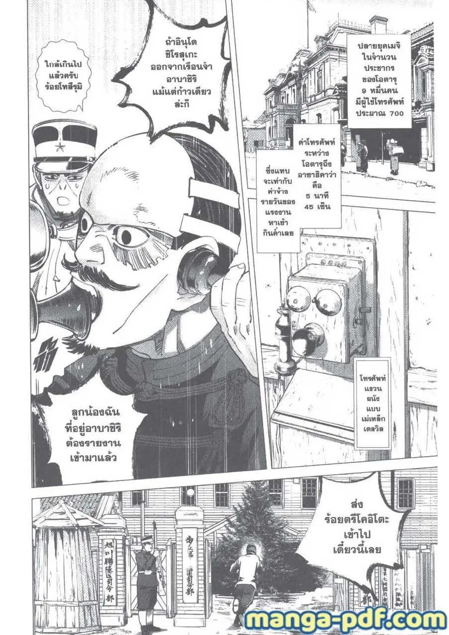 Golden Kamuy ตอนที่ 98 หน้า 2