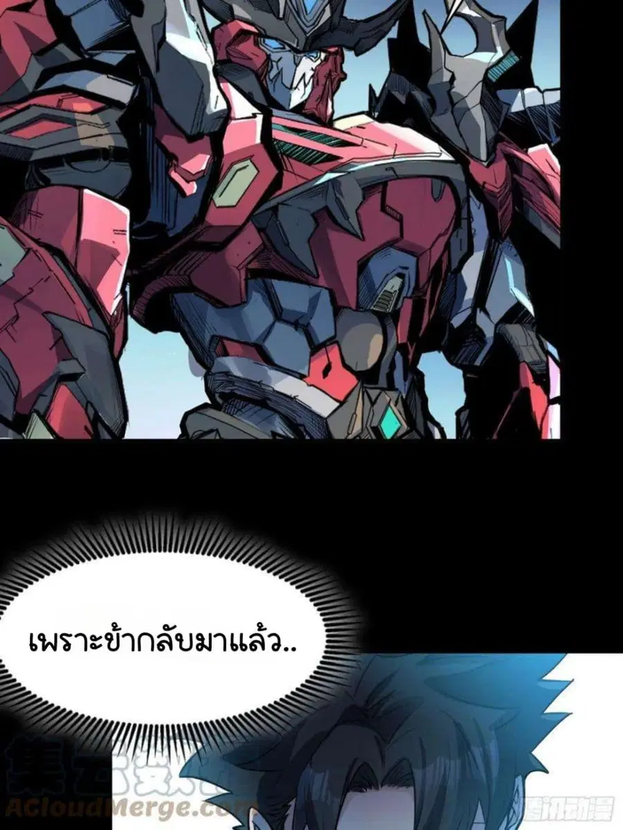 Legend of Star General ตอนที่ 103 หน้า 70