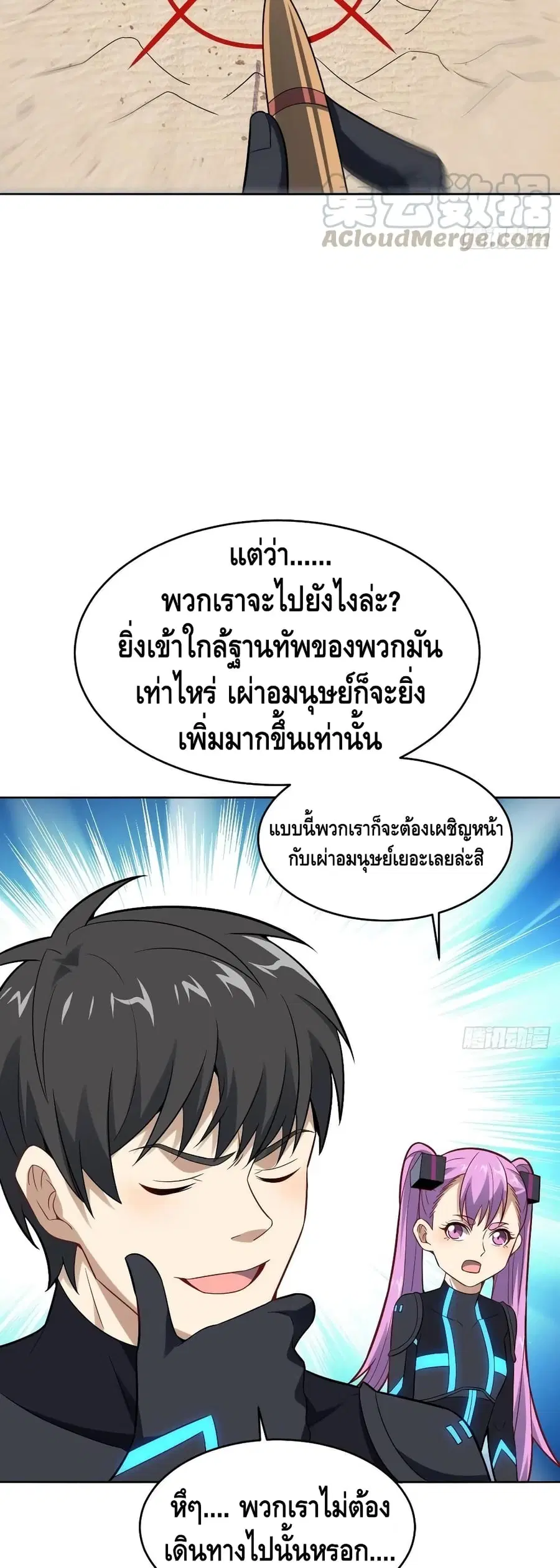 High Energy Strikes ตอนที่ 109 หน้า 17