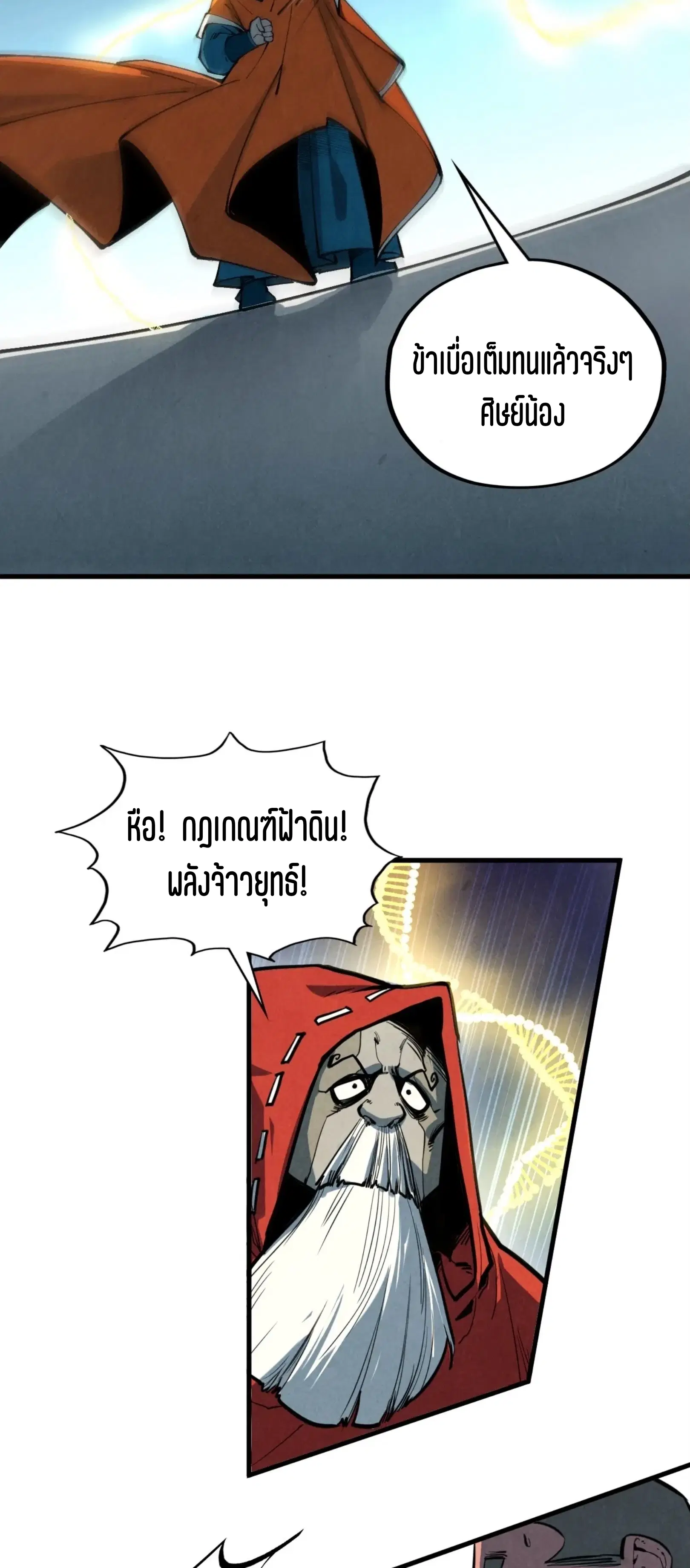 The Eternal Supreme ตอนที่ 406 หน้า 6
