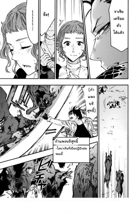 The New Gate ตอนที่ 12 หน้า 31