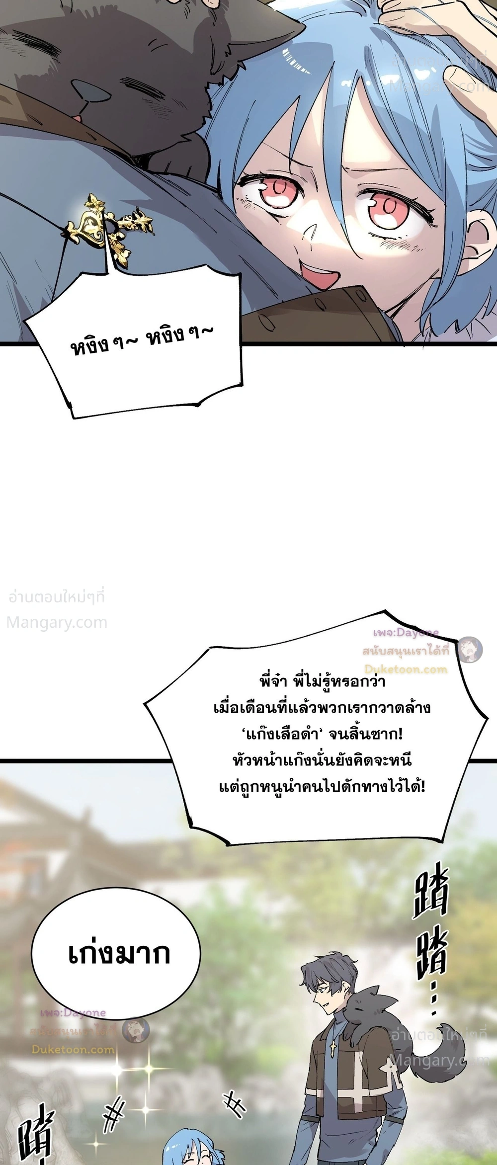 SSS level Saint Knight who transcends common sense อาชีพลับในตำนาน อัศวินศักดิ์สิทธิ์ ระดับ SSS ตอนที่ 153 หน้า 44
