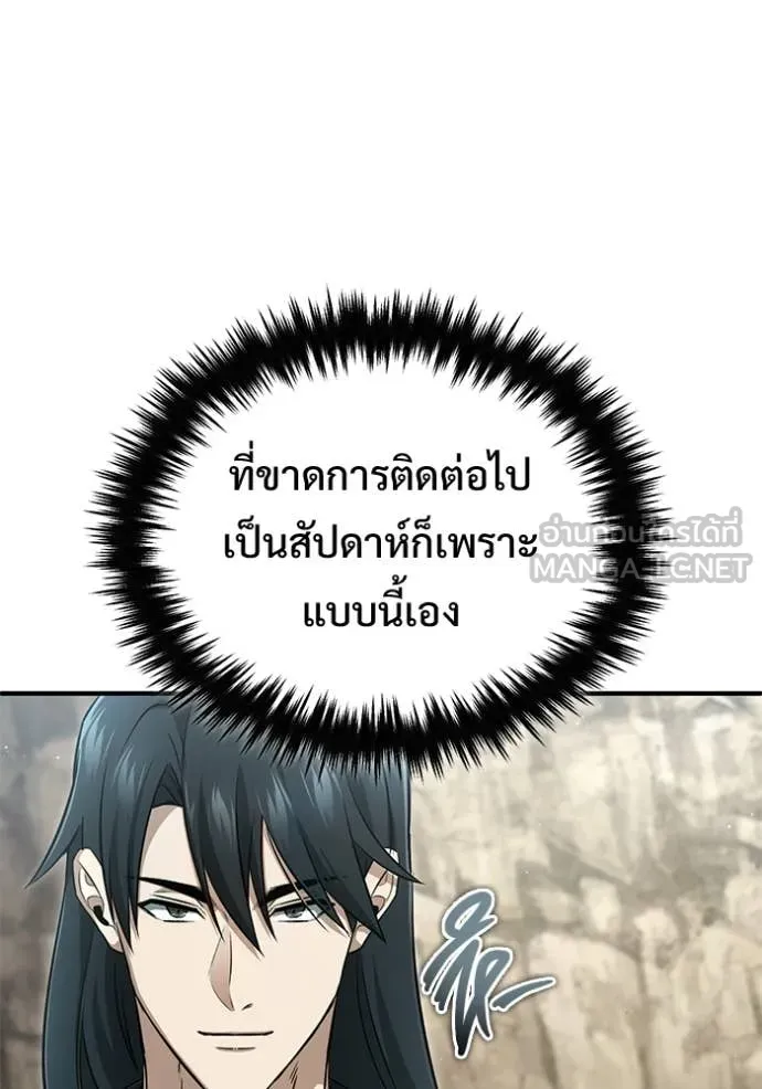 Regressor’s Life After Retirement ตอนที่ 90 หน้า 96