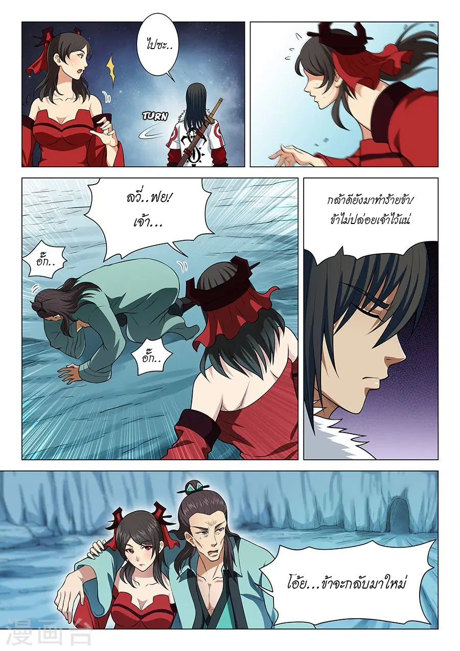 God of Martial Arts ตอนที่ 36 หน้า 4