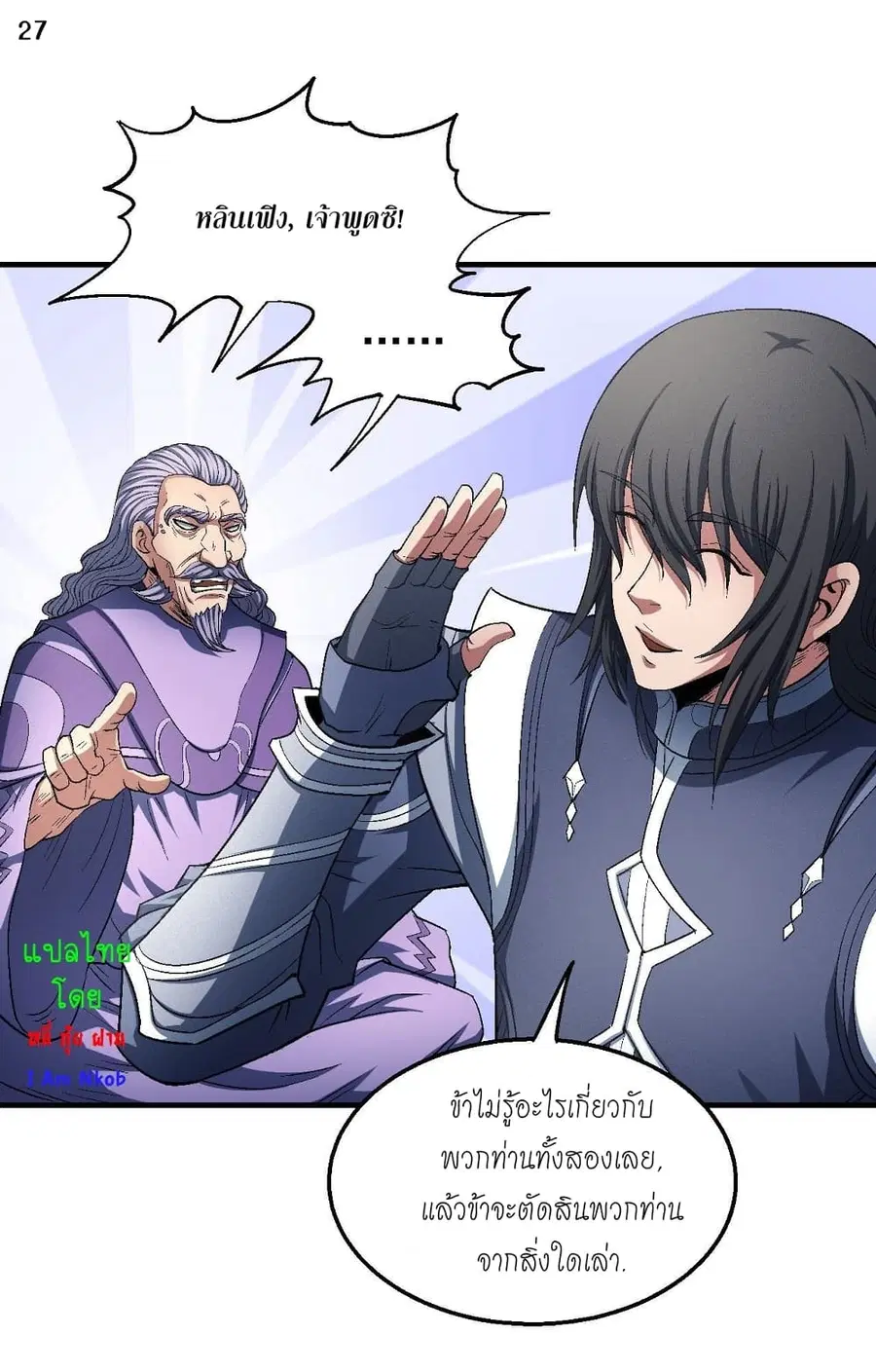 God of Martial Arts ตอนที่ 375 หน้า 28