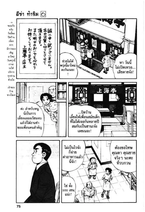 Kachuu Hana ตอนที่ 38 หน้า 17