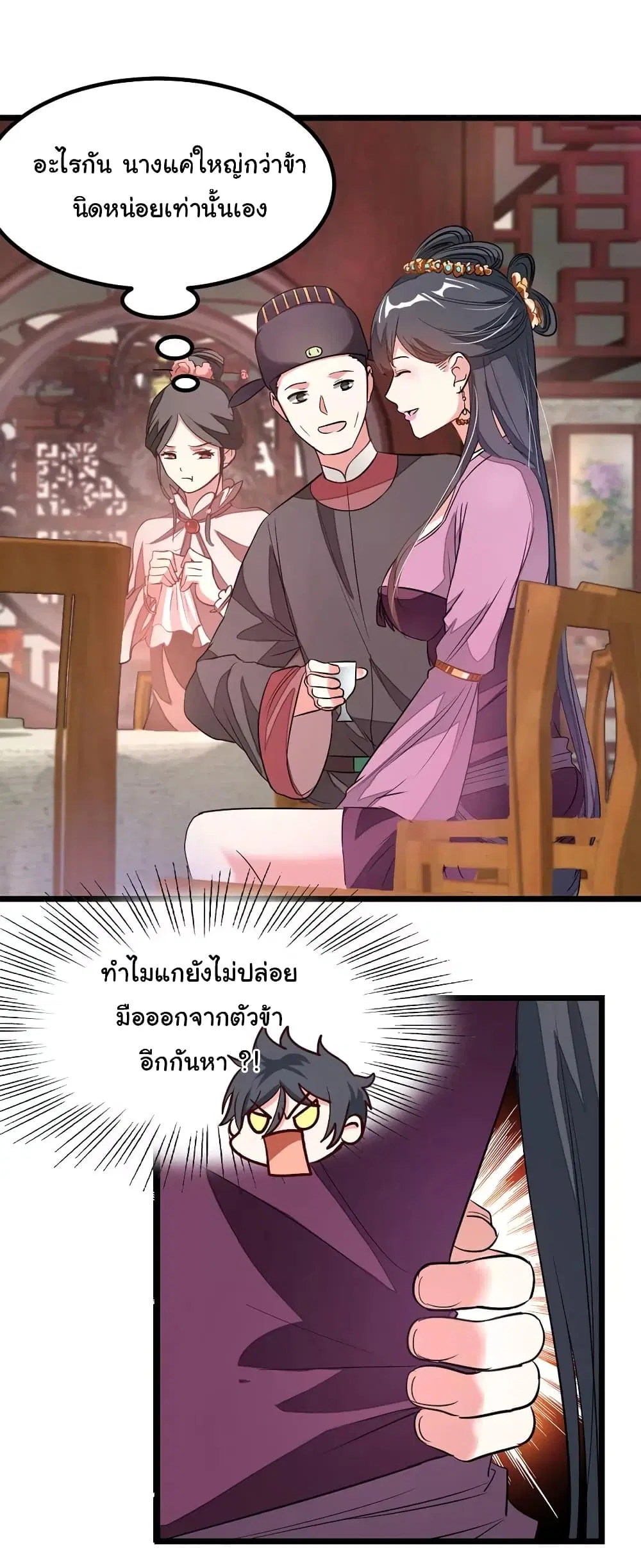 Nine Sun God King ตอนที่ 90 หน้า 20
