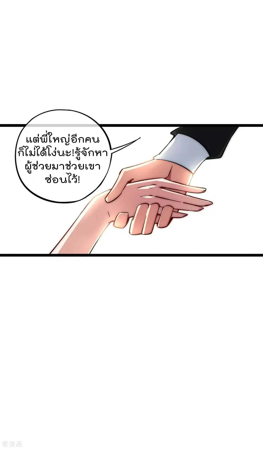 I am The Richest in The World ตอนที่ 3 หน้า 18