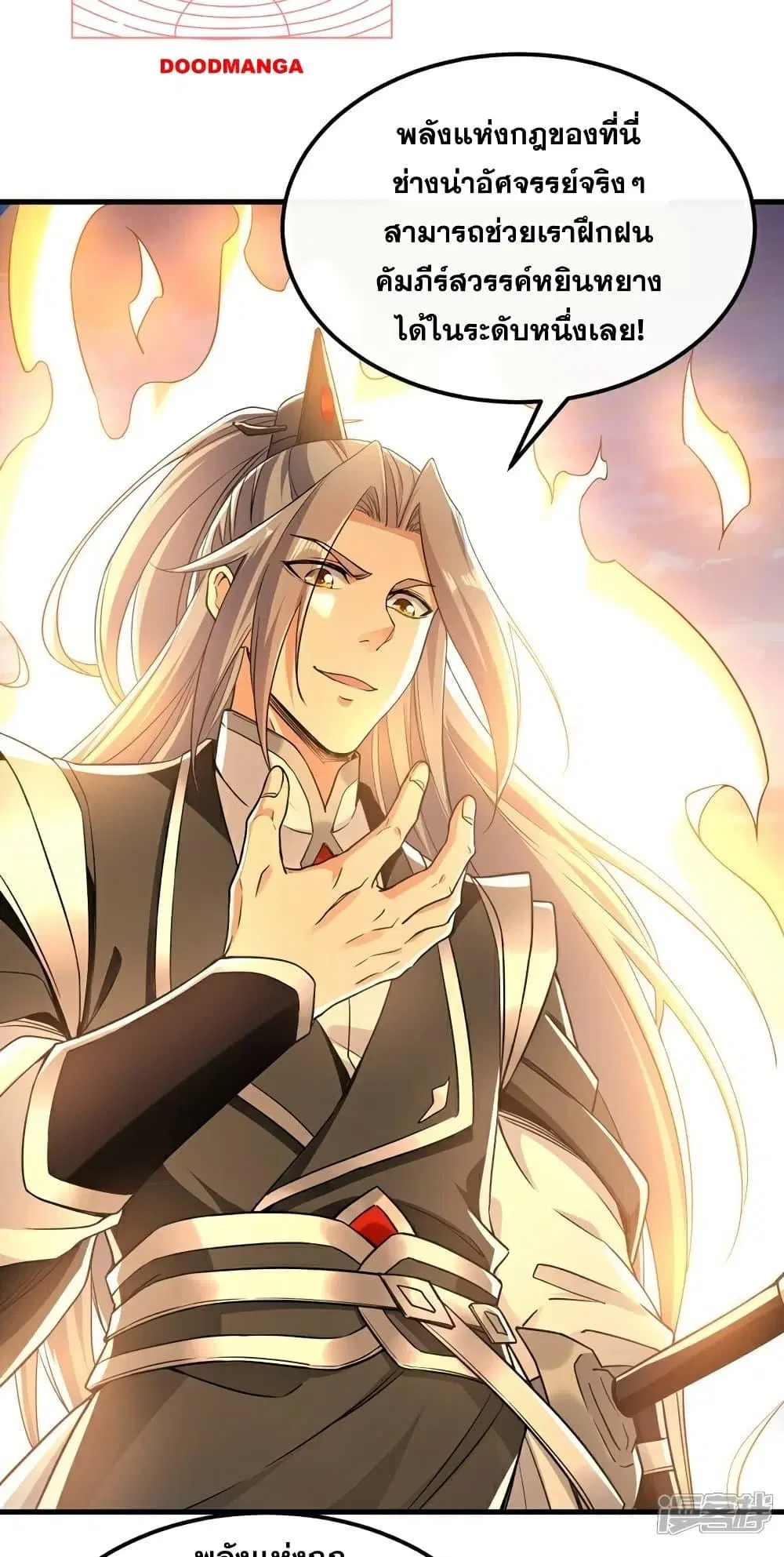The Ten Great Emperors At The Beginning Are All My Apprentices ตอนที่ 103 หน้า 39