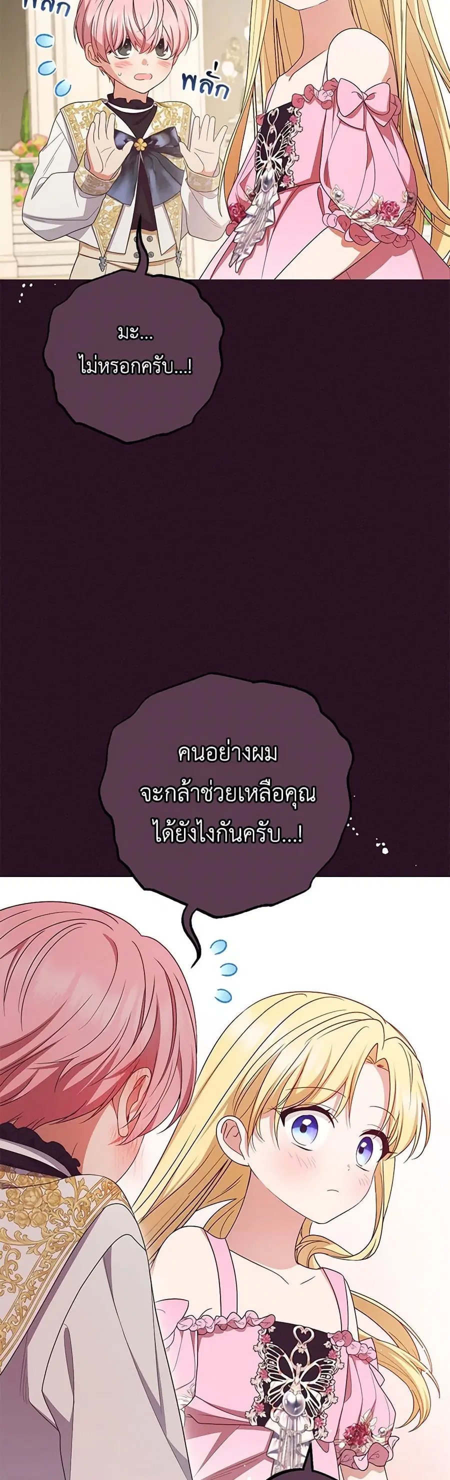 The Villainess Is Shy In Receiving Love – นางร้ายขี้อายเมื่อได้รับความรัก ตอนที่ 75 หน้า 26