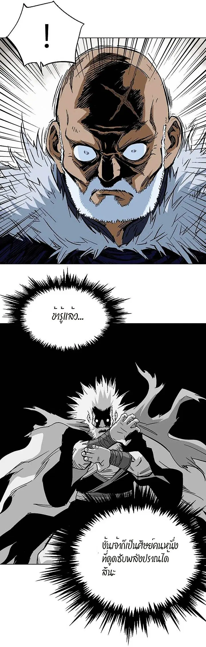 Gosu ตอนที่ 160 หน้า 17