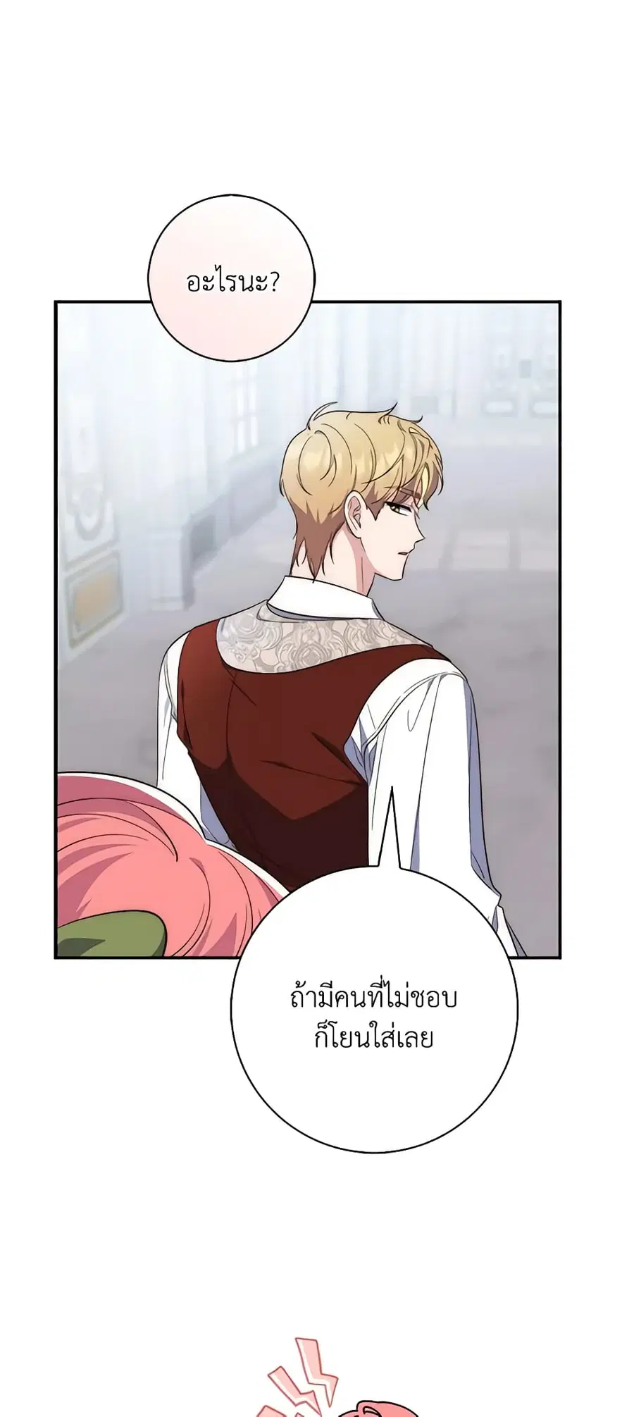 Fortune-Telling Lady ตอนที่ 17 หน้า 20