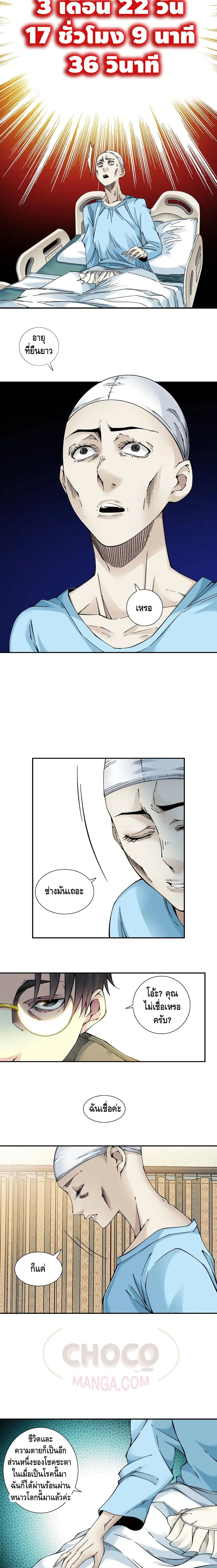 The Eternal Club ตอนที่ 22 หน้า 5