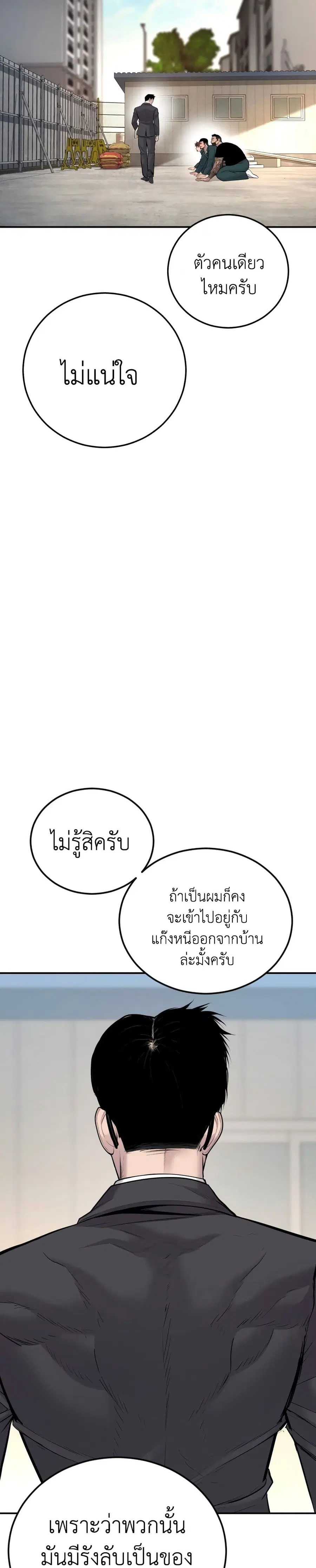 Manager Kim ตอนที่ 50 หน้า 7